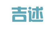 昆明吉述清代理记账有限公司