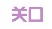 重庆关口代理记账有限公司