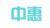 青岛中惠代理记账有限公司