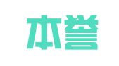 上海本誉代理记账有限公司