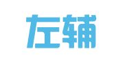 青岛左辅右弼代理记账有限公司