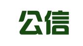 沂源公信财务代理记账有限公司
