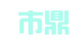 招远市鼎亿财务代理记账有限公司