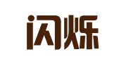 漳州闪烁网络科技有限公司