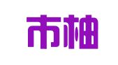 深圳市柚书云网络科技有限公司