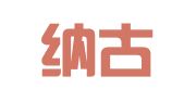 安徽纳古文化传媒有限公司