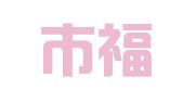 深圳市福田区沙头街道雪猫网络工作室