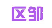 淮阴区邹梅工商代理服务部