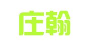 石家庄翰德工商代理有限公司