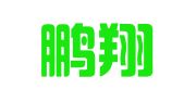 北京鹏翔金羽公关策划有限公司