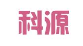 烟台科源技术项目管理咨询有限公司