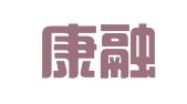 上海康融公关咨询有限公司