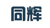 青岛同辉华信知识产权代理有限公司