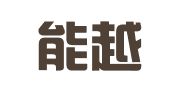 广州能越企业管理咨询有限公司