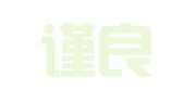 北京谨良知识产权代理有限公司