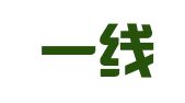 北京一线公关策划有限公司