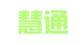 苏州慧通知识产权代理事务所（普通合伙）