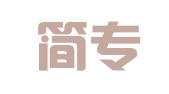 苏州简专知识产权代理事务所（普通合伙）