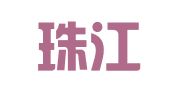 广东珠江影业广告有限公司