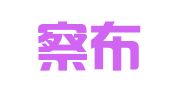 乌兰察布市公交公司广告部