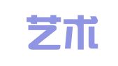 安徽艺术广告传播有限责任公司