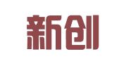 重庆新创意广告有限责任公司