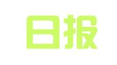 嘉兴日报社（第二名称:嘉兴市广告策划公司）