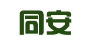 厦门同安广告公司