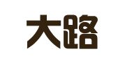 广州大路广告有限公司