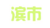 哈尔滨市呼兰区广电广告有限公司