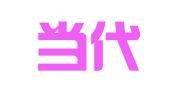 衢州当代广告文化发展有限公司