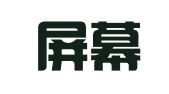 新华屏幕广告公司