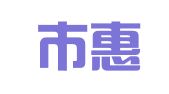 惠州市惠城区志成广告装饰工程部
