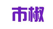 台州市椒江华夏广告制作部
