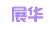 常德展华广告装饰有限责任公司