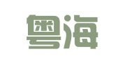 广东粤海天河城（集团）股份有限公司广告分公司