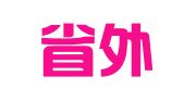 河北省外贸广告有限公司