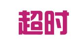 南京超时代广告有限公司