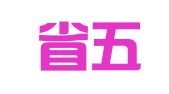 广东省五华县广告有限公司