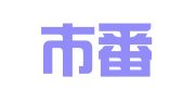 广州市番禺广告装璜公司