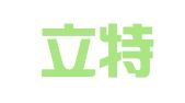 杭州立特广告传媒有限公司