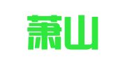 杭州萧山深港广告装饰有限公司