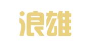 湖南浪雄广告装饰工程有限公司