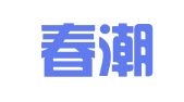 北京春潮电脑图文设计制作中心
