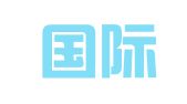 淄博国际会展中心有限公司