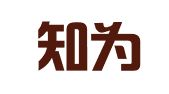 云南知为本会展咨询服务有限公司