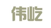 上海伟屹商务会展有限公司