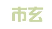 南京市玄武区叶子电脑图文制作部