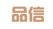 北京品信国际会展有限公司