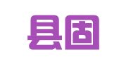 高淳县固城镇同方图文部